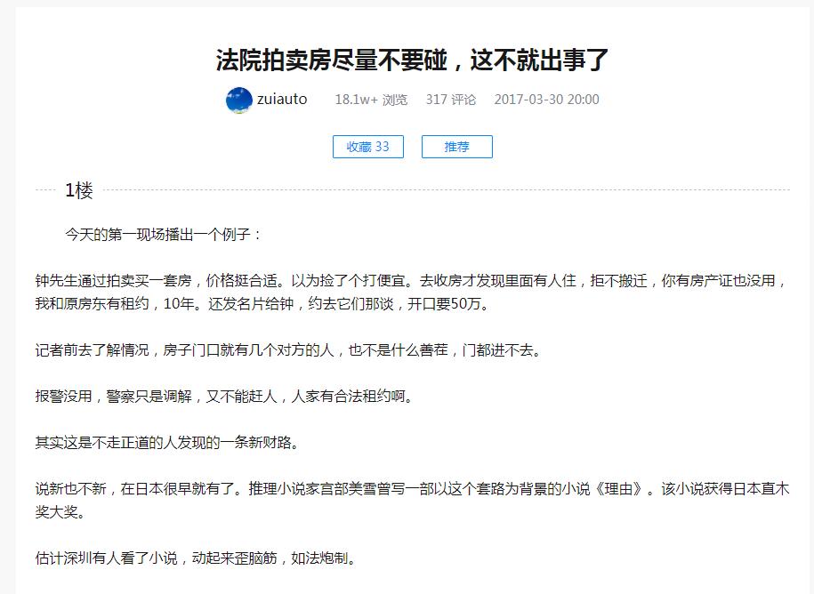 法院拍賣房盡量不要碰嗎？法院拍賣的房子能買嗎？
