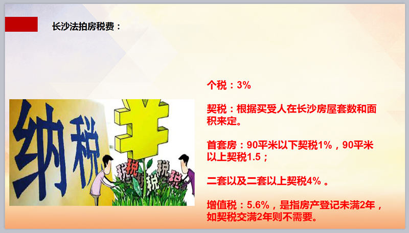 法拍房稅費高嗎？買法拍房需要交哪些稅費？