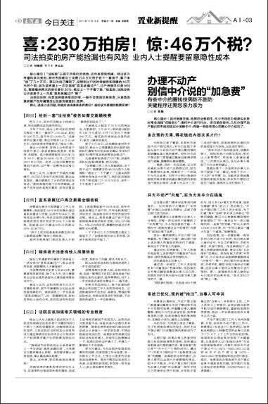存在“非直系親屬之間的贈予或繼承”的法拍房最好不要買！