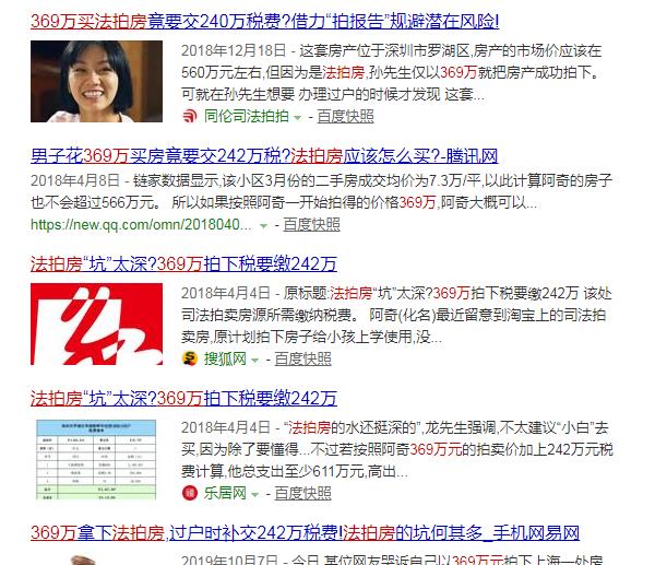 購買法拍房最怕遇到的問題有哪些？