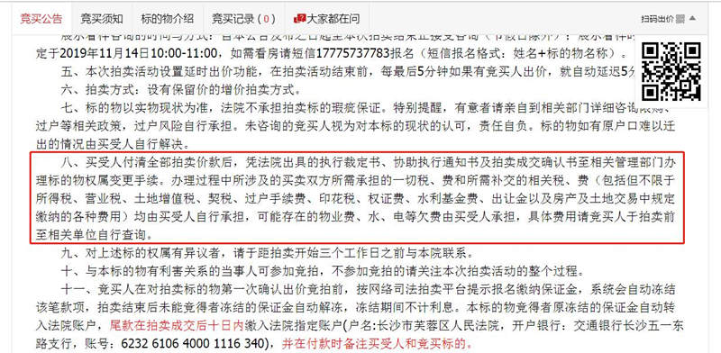 購買法拍房需要繳納哪些稅和費用？