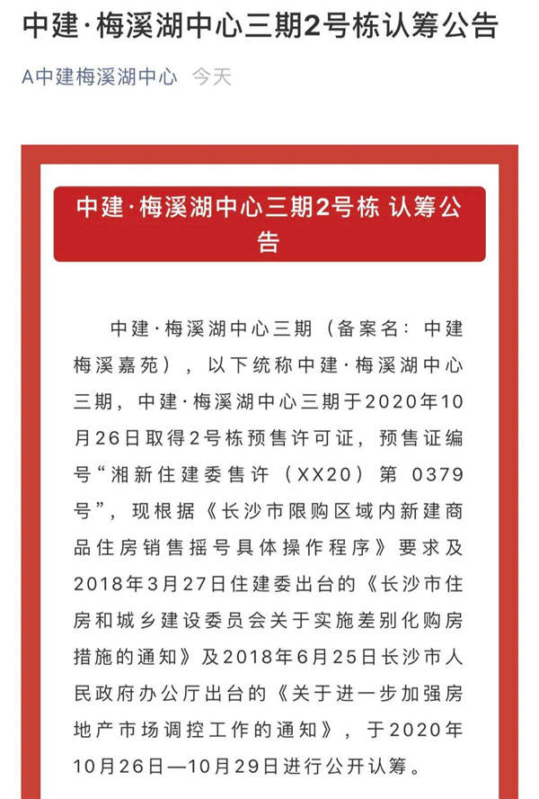 長沙梅溪湖法拍房居然比梅溪湖新房要貴六七千一平？
