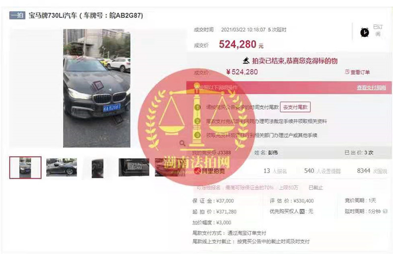 恭喜老彭又拍得一臺(tái)寶馬730法拍車，撿漏七八萬，恭喜！