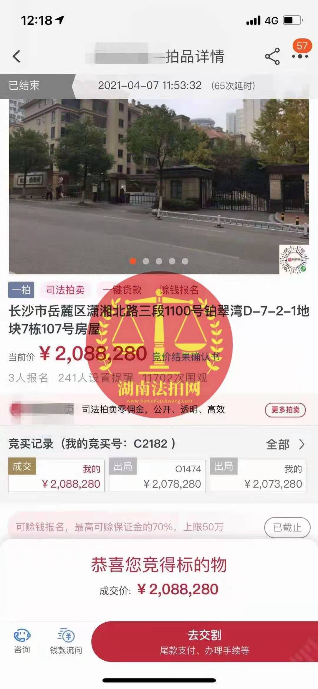 撿漏100萬，恭喜秦姐拍得世貿(mào)鉑翠灣法拍房（洋房，送花園，送地下室）兩套，撿漏100萬！