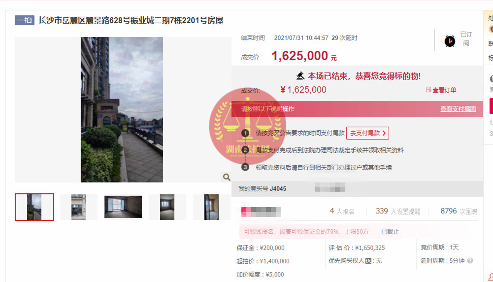 恭喜何姐撿漏梅溪湖振業(yè)城法拍房一套，撿漏四十萬，恭喜恭喜！