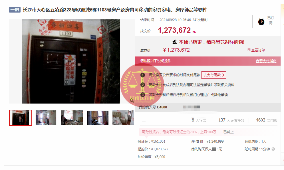 恭喜金小姐撿漏歐洲城法拍房一套，撿漏二十幾萬，恭喜恭喜。