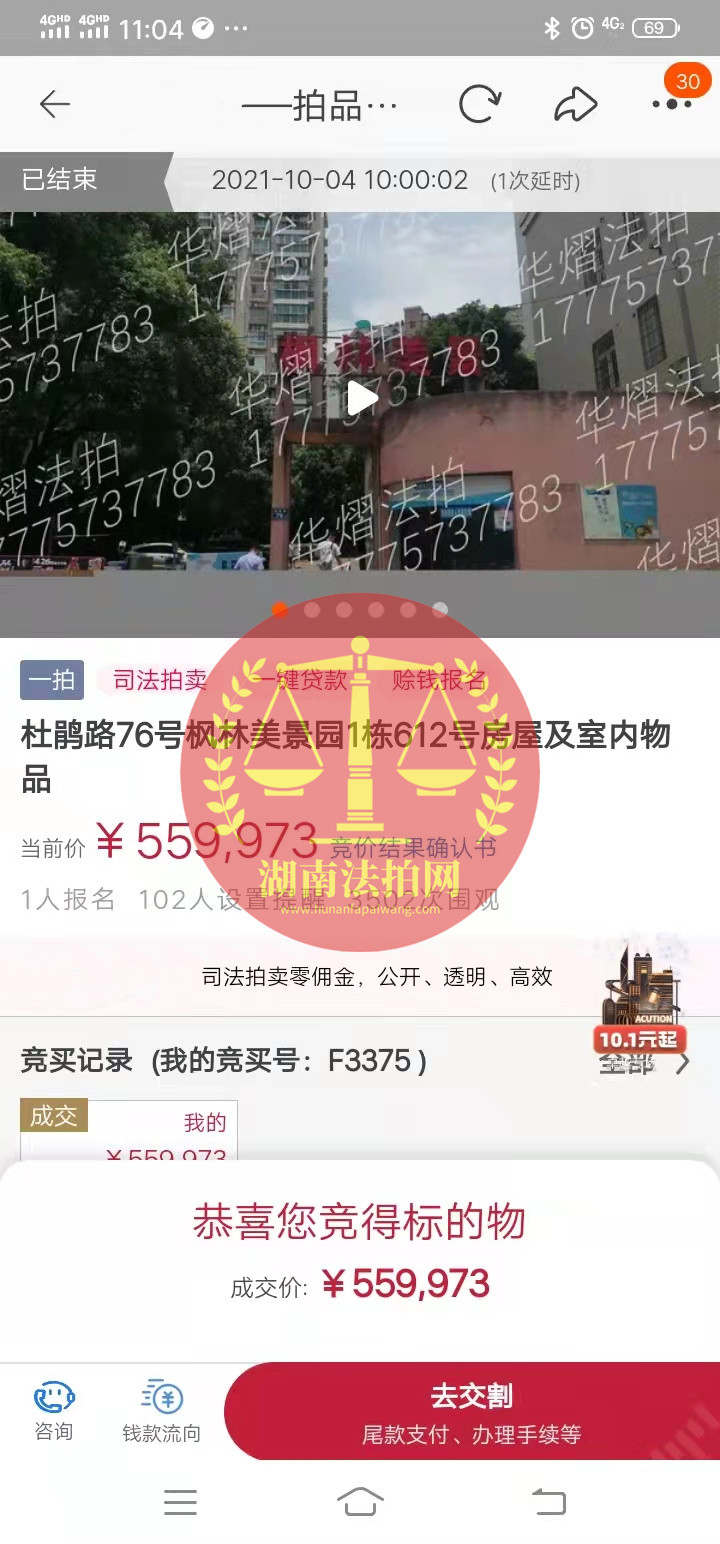 恭喜楊姐底價(jià)拿下楓林美景園法拍房一套，撿漏十幾萬，恭喜恭喜。