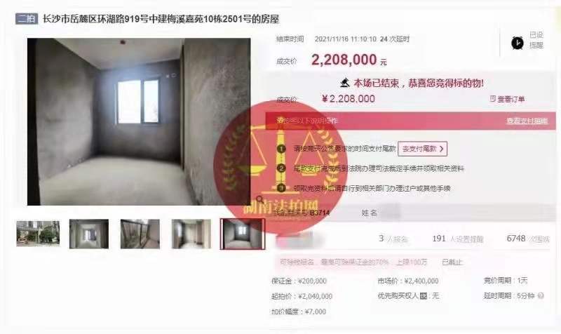 恭喜雷總拿下中建梅溪嘉苑法拍房一套，成功撿漏二十萬，恭喜恭喜！