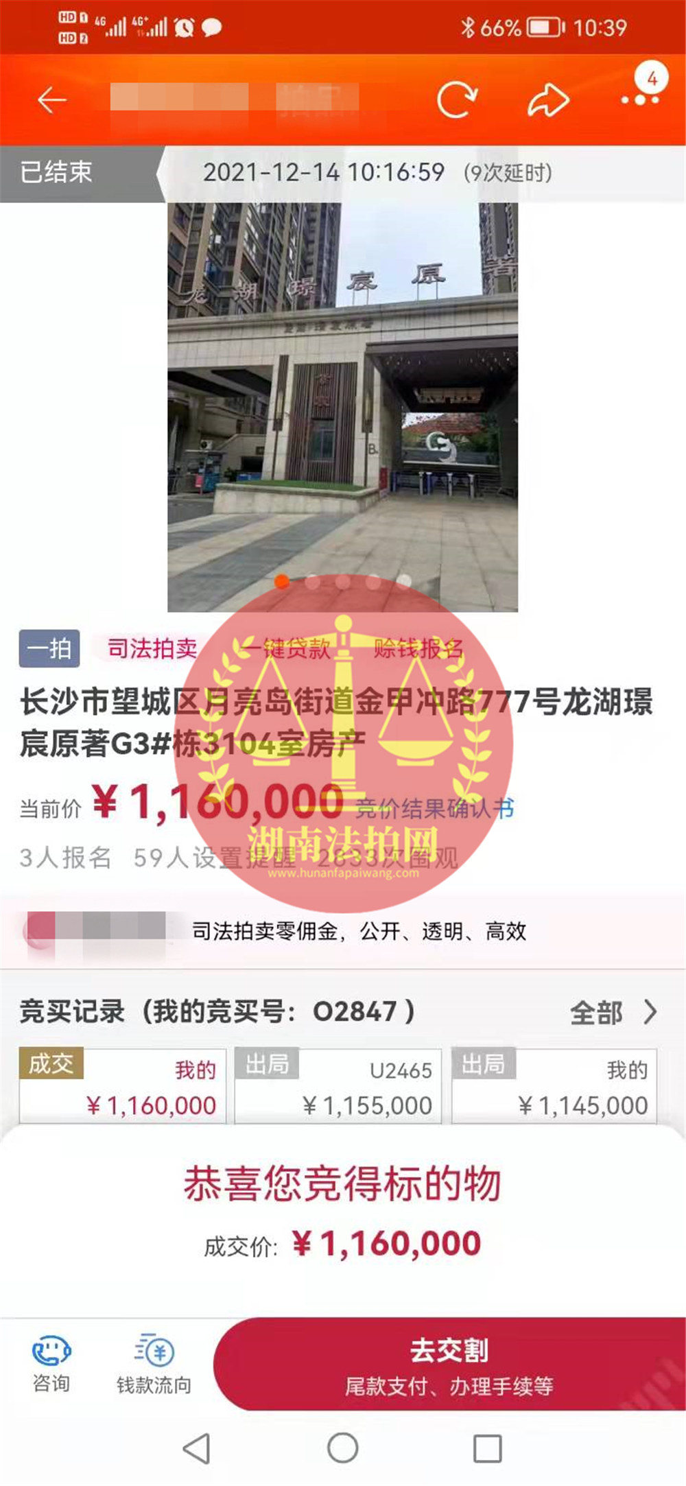 恭喜賀姐撿漏龍湖璟宸原著法拍房一套，撿漏十來萬，恭喜恭喜！
