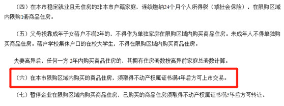 長(zhǎng)沙二手房必須滿四年才能交易嗎？