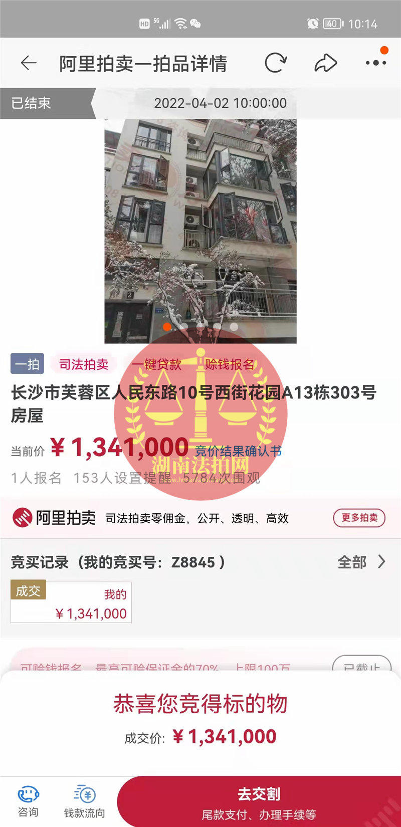 恭喜賀小姐拍撿漏萬科西街花園洋房法拍房一套，撿漏了十來萬，恭喜恭喜。