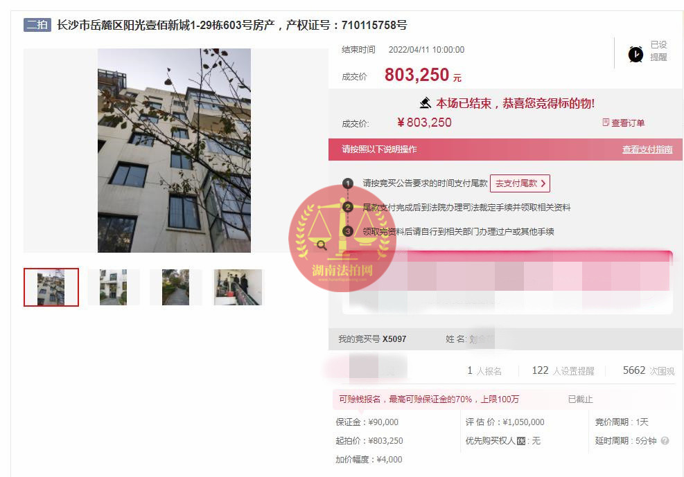 恭喜劉小姐撿漏陽光100后海帶超大露臺(tái)洋房一套，撿漏超60萬，恭喜恭喜。
