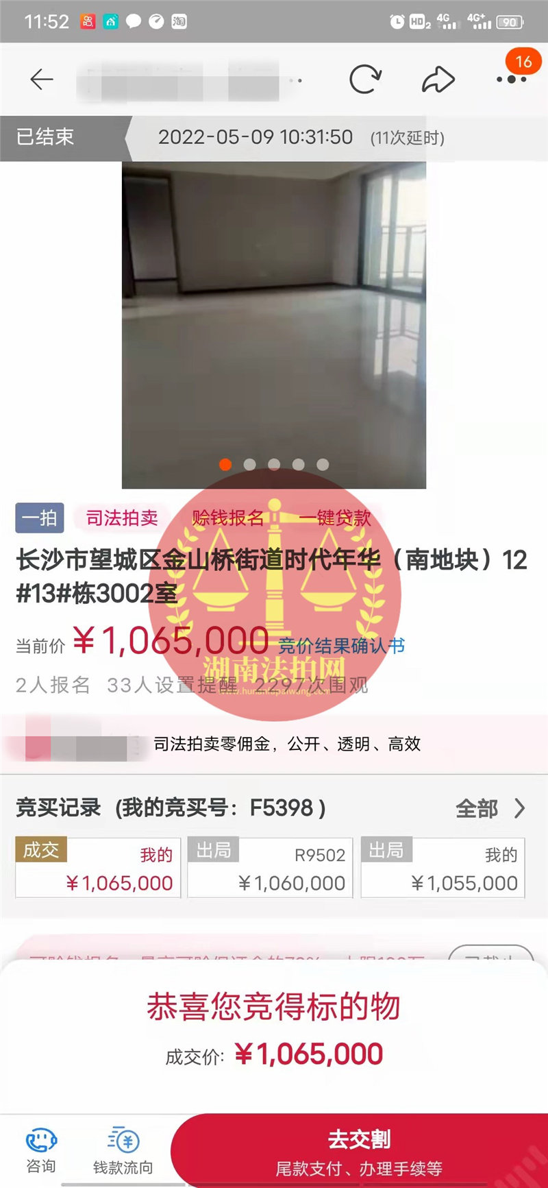 恭喜邱哥撿漏時(shí)代年華精裝修四房一套，小撿漏幾萬塊，恭喜恭喜。
