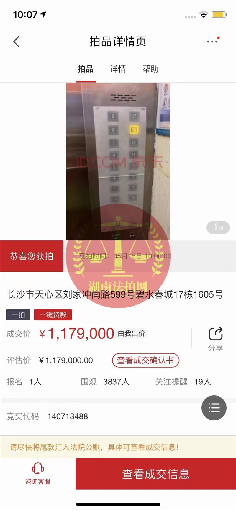 恭喜盧小姐撿漏碧水春城精裝修房一套，撿漏二十萬，恭喜恭喜。