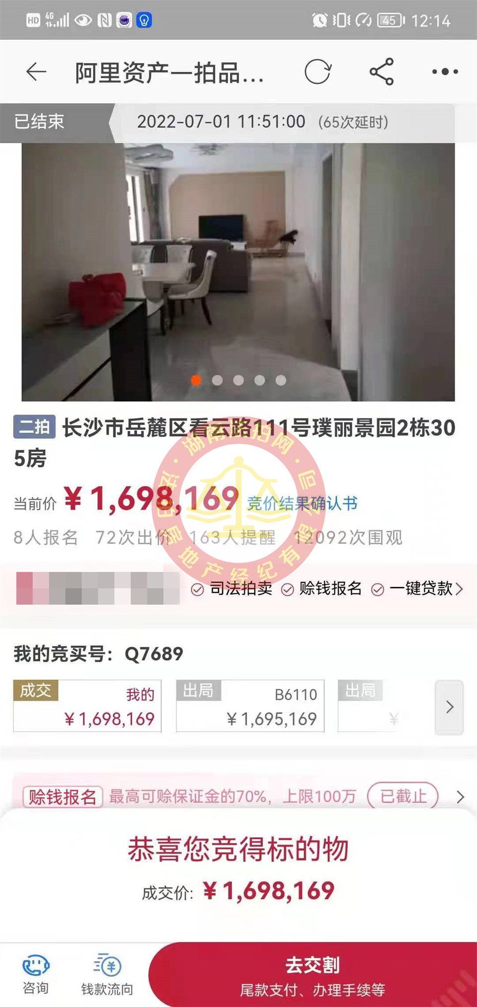 恭喜彭先生撿漏合能璞麗景園法拍房一套，撿漏超五十萬，真的血賺，恭喜恭喜。