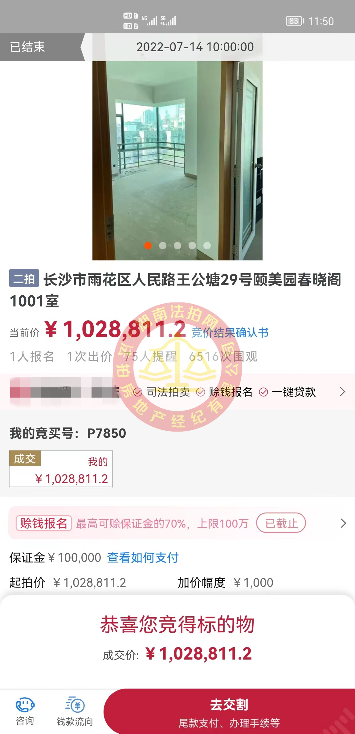 恭喜王小哥二拍底價(jià)撿漏頤美園法拍房一套，撿漏有二三十萬，開心死了，恭喜。