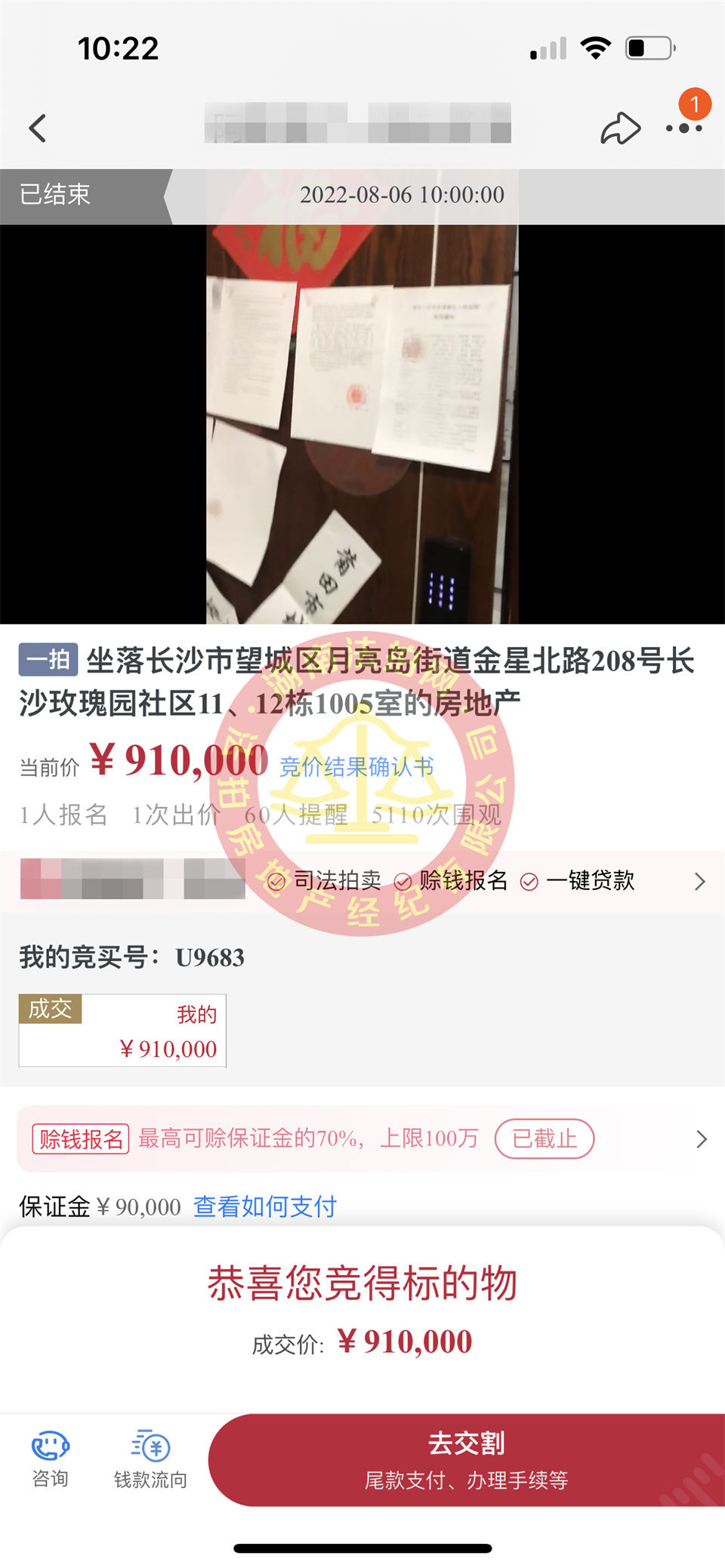 恭喜盤小哥底價(jià)撿漏時(shí)代傾城二期法拍房一套，撿漏十幾萬，恭喜恭喜。