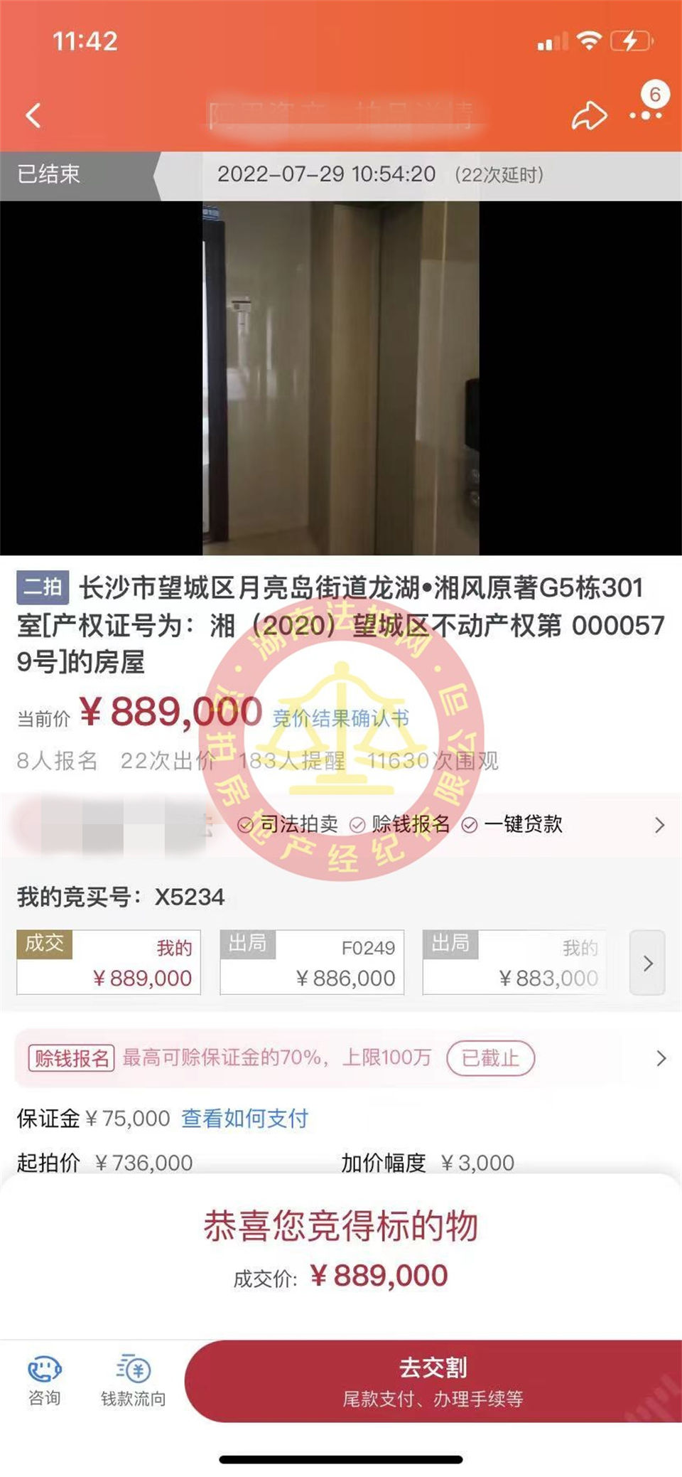 恭喜吳小姐姐二拍撿漏龍湖湘風(fēng)原著法拍房一套，撿漏超十萬，恭喜恭喜。