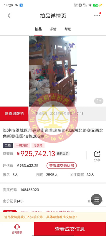 恭喜姚先生夫婦撿漏新奧佳園法拍房一套，撿漏小十萬，恭喜恭喜。
