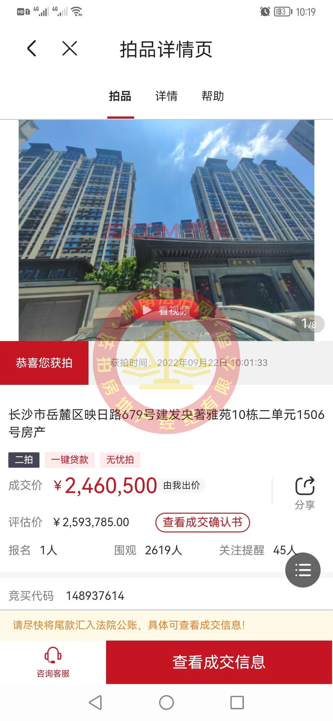 恭喜寧小姐撿漏建發(fā)央著復(fù)式法拍房一套，撿漏大幾十萬，恭喜恭喜。