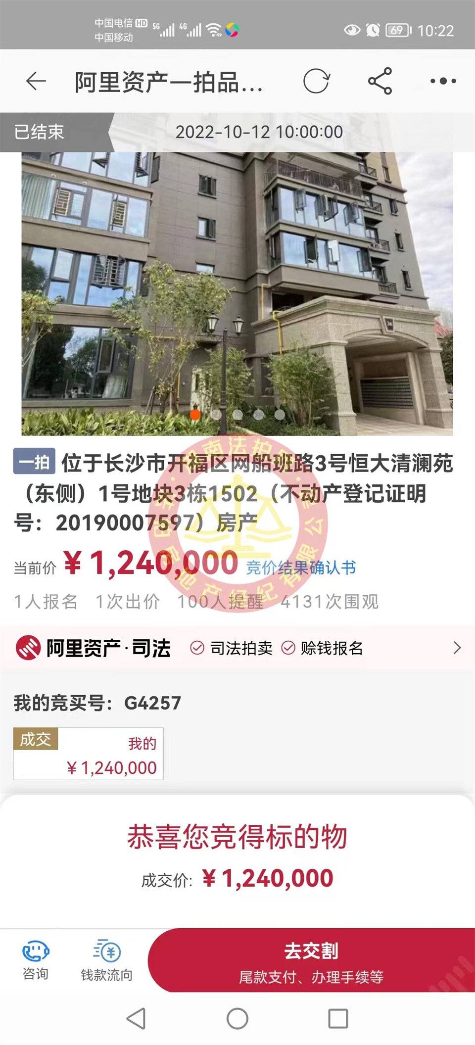 恭喜徐先生撿漏恒大御景半島清瀾苑江河景法拍房一套，撿漏二十萬，恭喜恭喜。