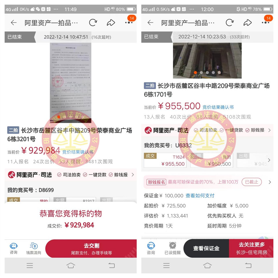 恭喜謝美女撿漏榮泰商業(yè)廣場法拍房一套，成功撿漏一二十萬，恭喜恭喜。