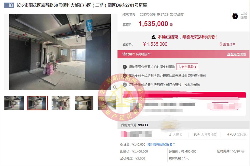 恭喜譚總夫婦撿漏保利大都匯二期法拍房一套，撿漏超十五萬，恭喜恭喜。