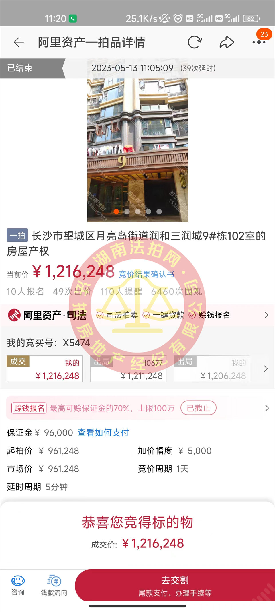 恭喜同事李真撿漏三潤城法拍房一套，撿漏不知道有幾十萬，恭喜恭喜。