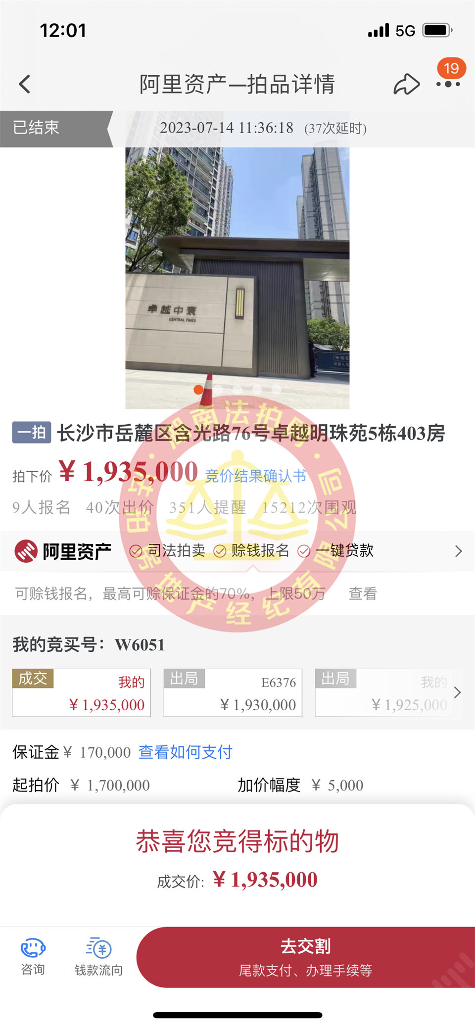恭喜莫哥楊姐撿漏卓越中寰法拍房一套，撿漏十幾萬，恭喜恭喜。