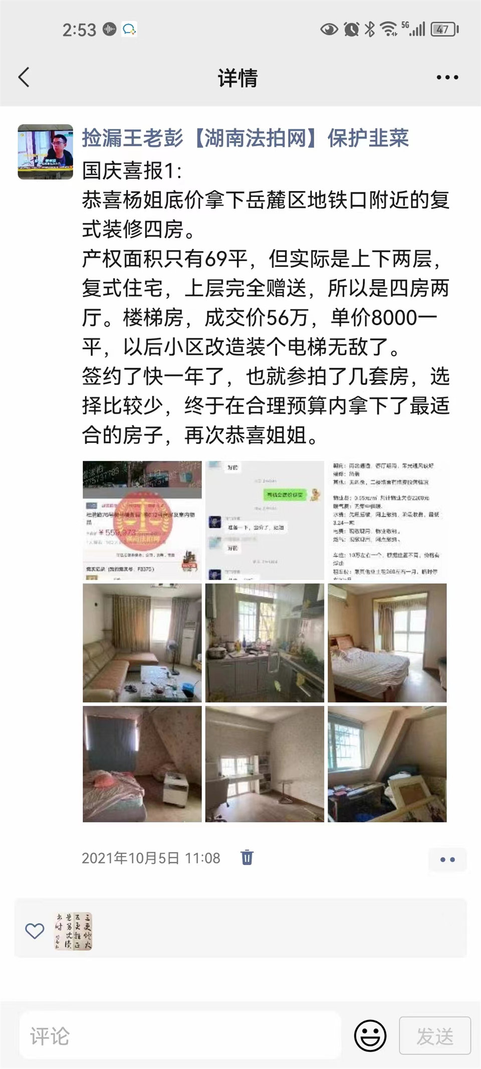 撿漏超過30萬，恭喜楊姐二拍底價撿漏盛景谷山里雙學(xué)位法拍房一套，恭喜恭喜。
