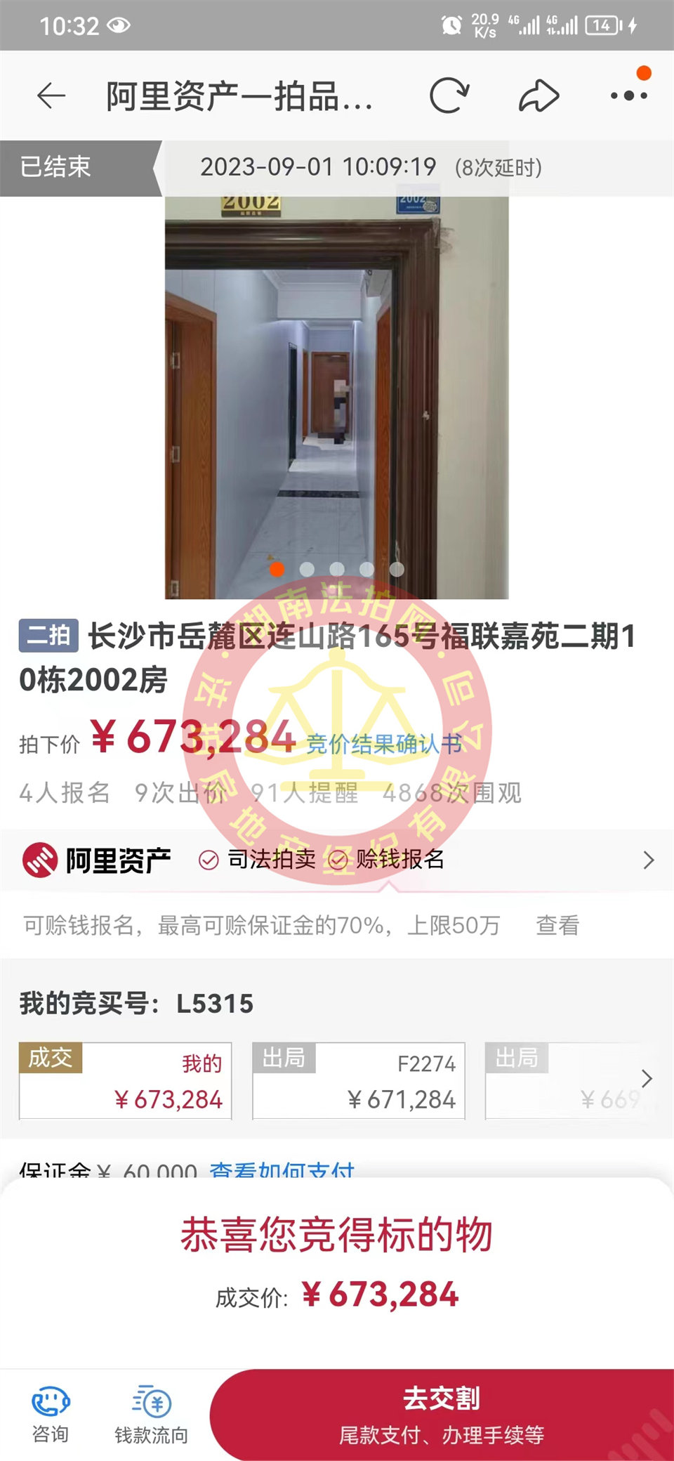 撿漏40萬，恭喜付美女撿漏洋湖和園法拍房一套，總價67萬拍的房子撿漏40萬，恭喜恭喜。