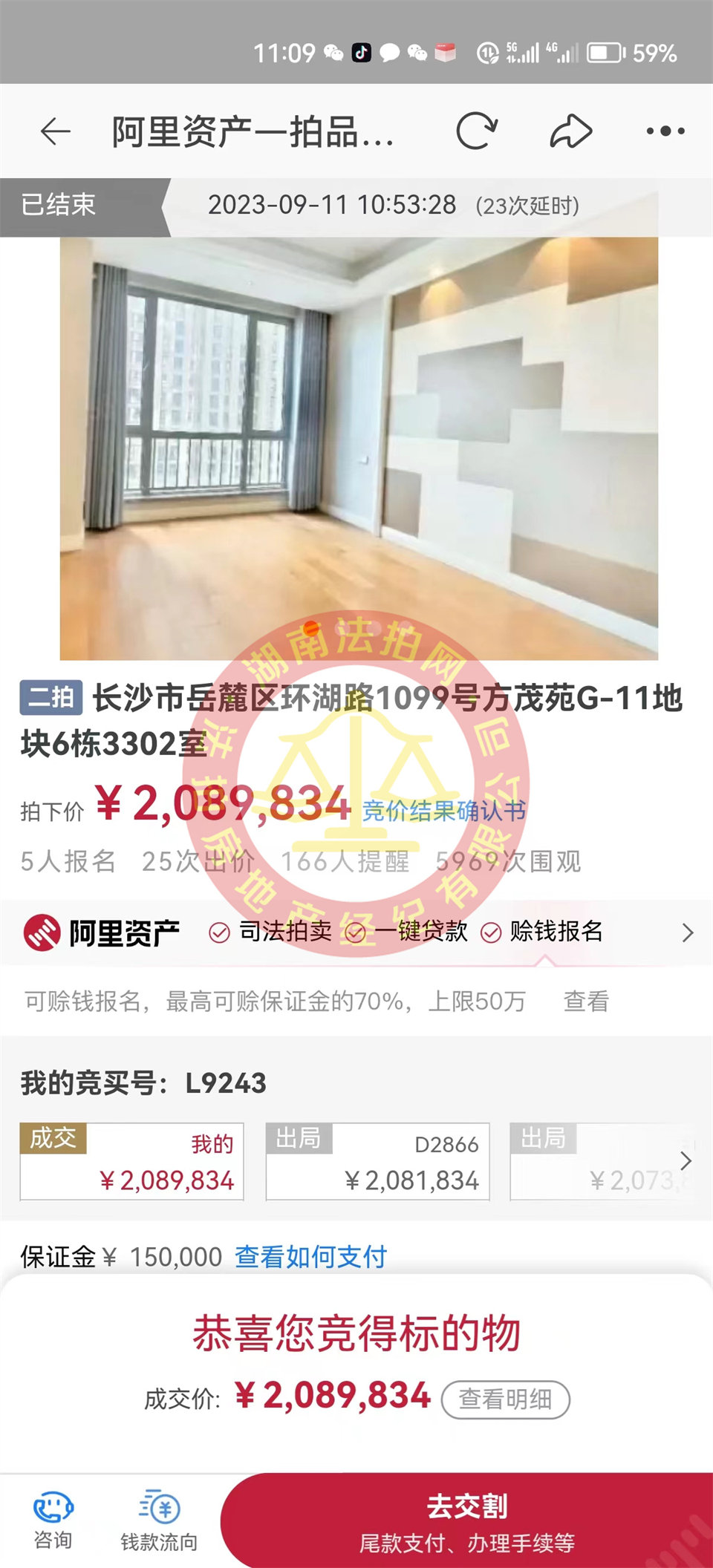 撿漏十來萬，?恭喜何阿姨撿漏梅溪湖金茂府雙學(xué)位湖景法拍房一套，恭喜恭喜。