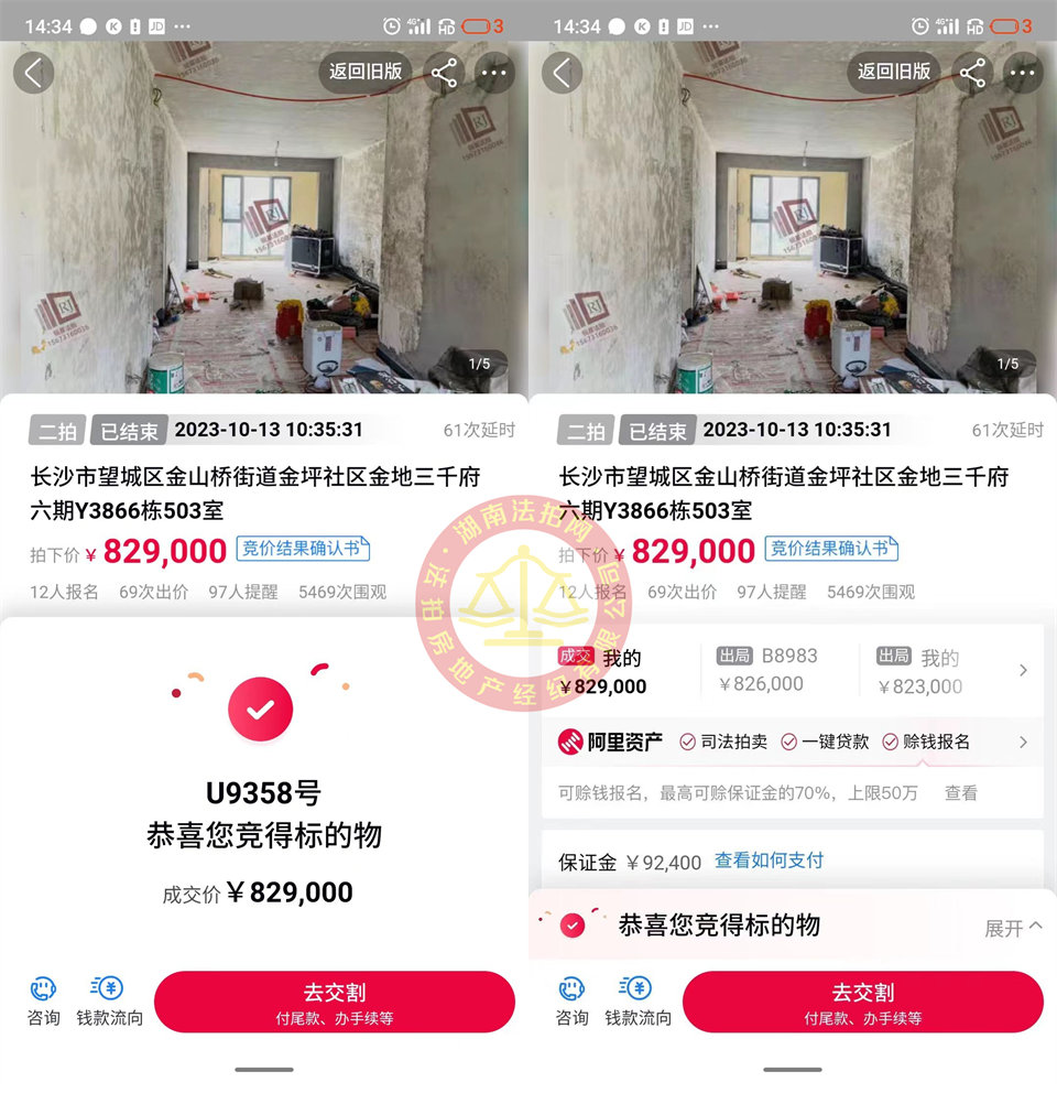 撿漏近20萬(wàn)，恭喜洪哥周姐撿漏金地三千府洋房一套，恭喜恭喜。