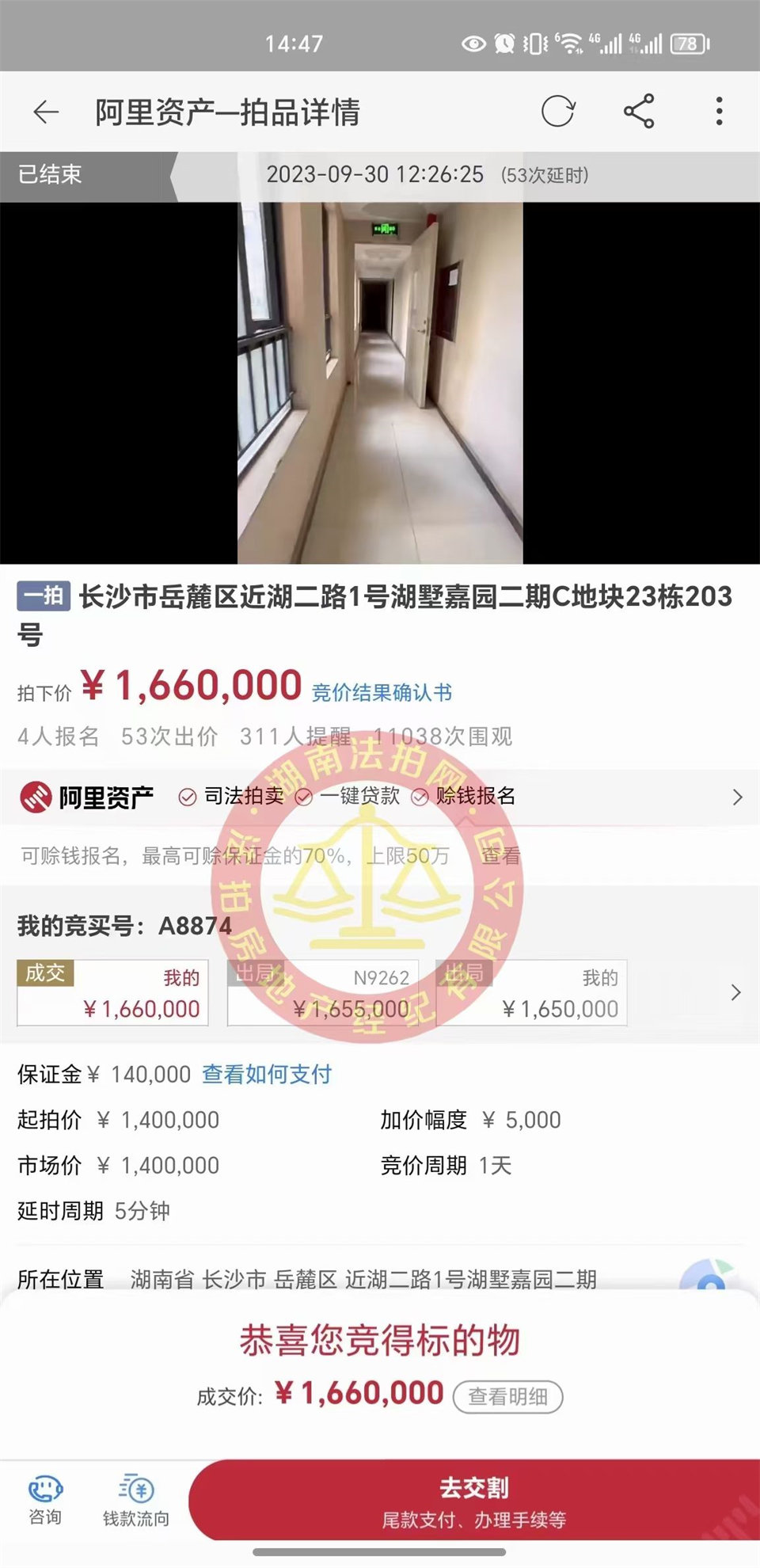 恭喜李哥王姐撿漏梅溪湖壹號(hào)大露臺(tái)雙學(xué)位法拍房一套，撿漏金額很大，恭喜恭喜。