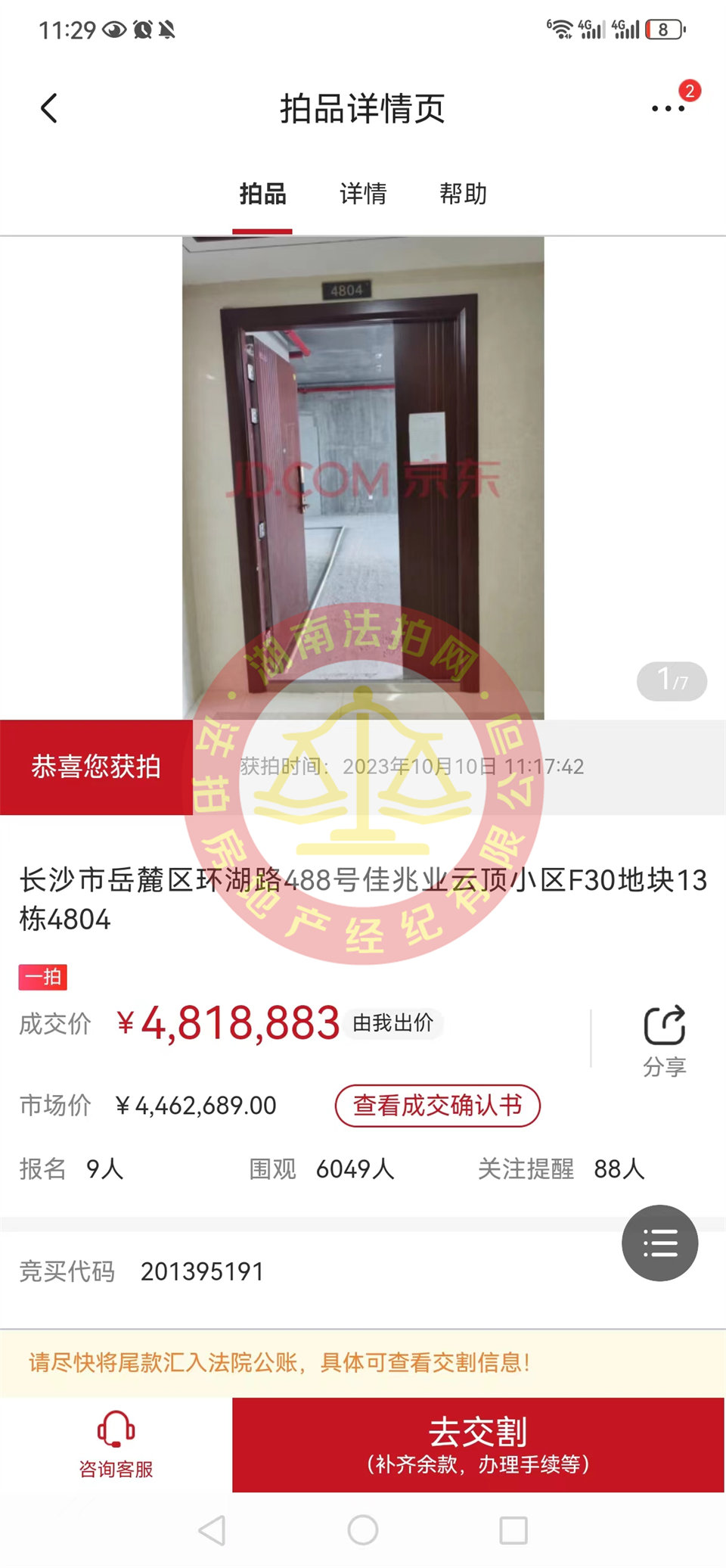 撿漏100萬(wàn)，恭喜謝總撿漏（佳兆業(yè)天御）頂復(fù)雙層湖景大露臺(tái)雙學(xué)位大平層法拍房一套，恭喜恭喜。