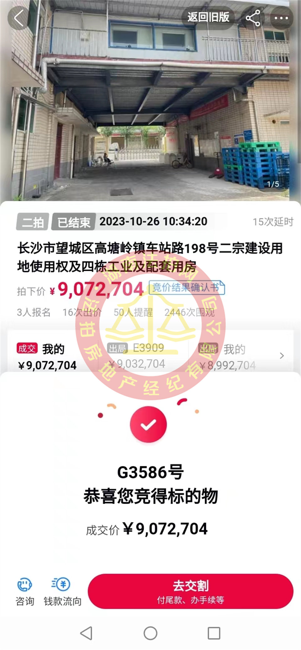 撿漏400萬(wàn)，恭喜韻邦肖總撿漏望城區(qū)高塘嶺工業(yè)園派派廠房一套，太爽了。