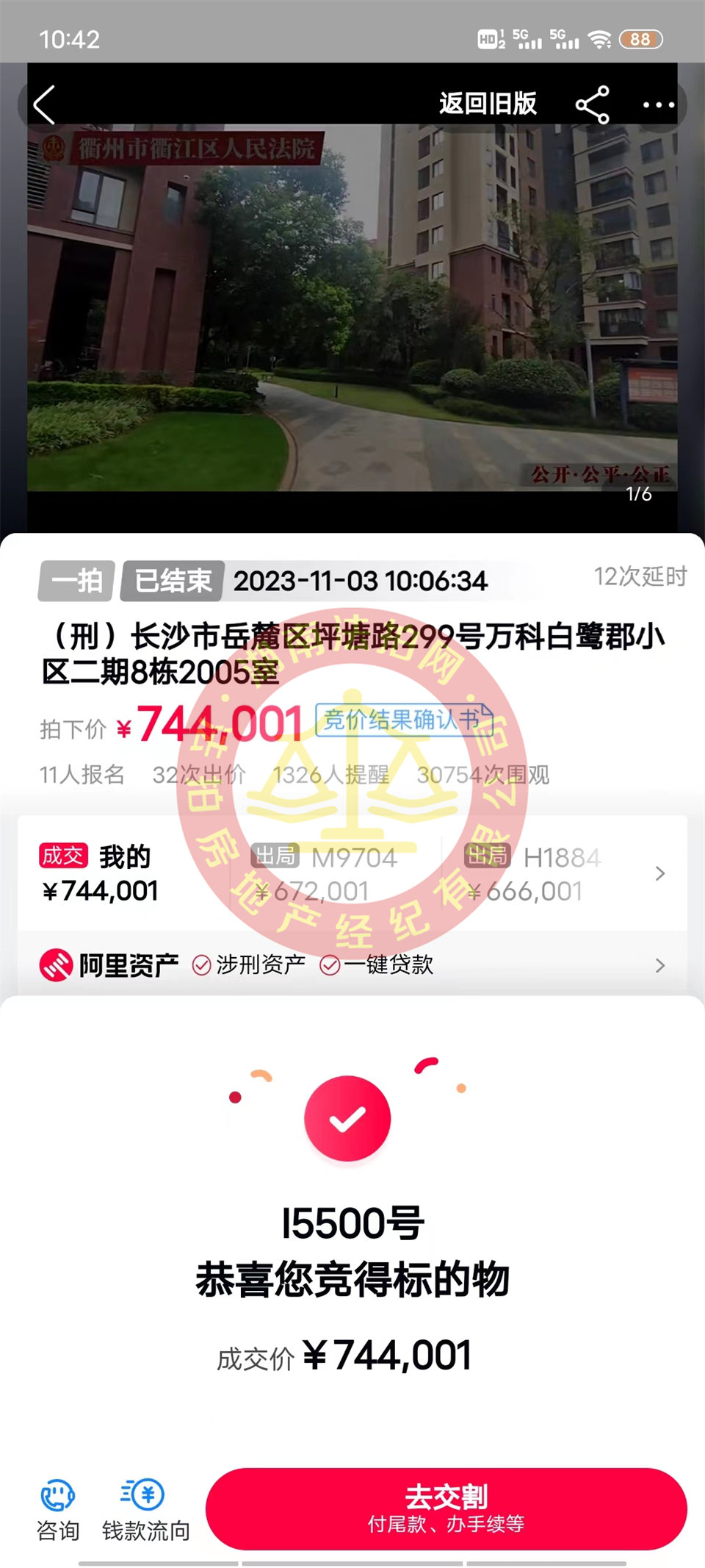 天吶，撿漏超60萬(wàn)，74萬(wàn)拍的房子，恭喜彭總撿漏萬(wàn)科白鷺郡一線景觀法拍房一套，恭喜恭喜。