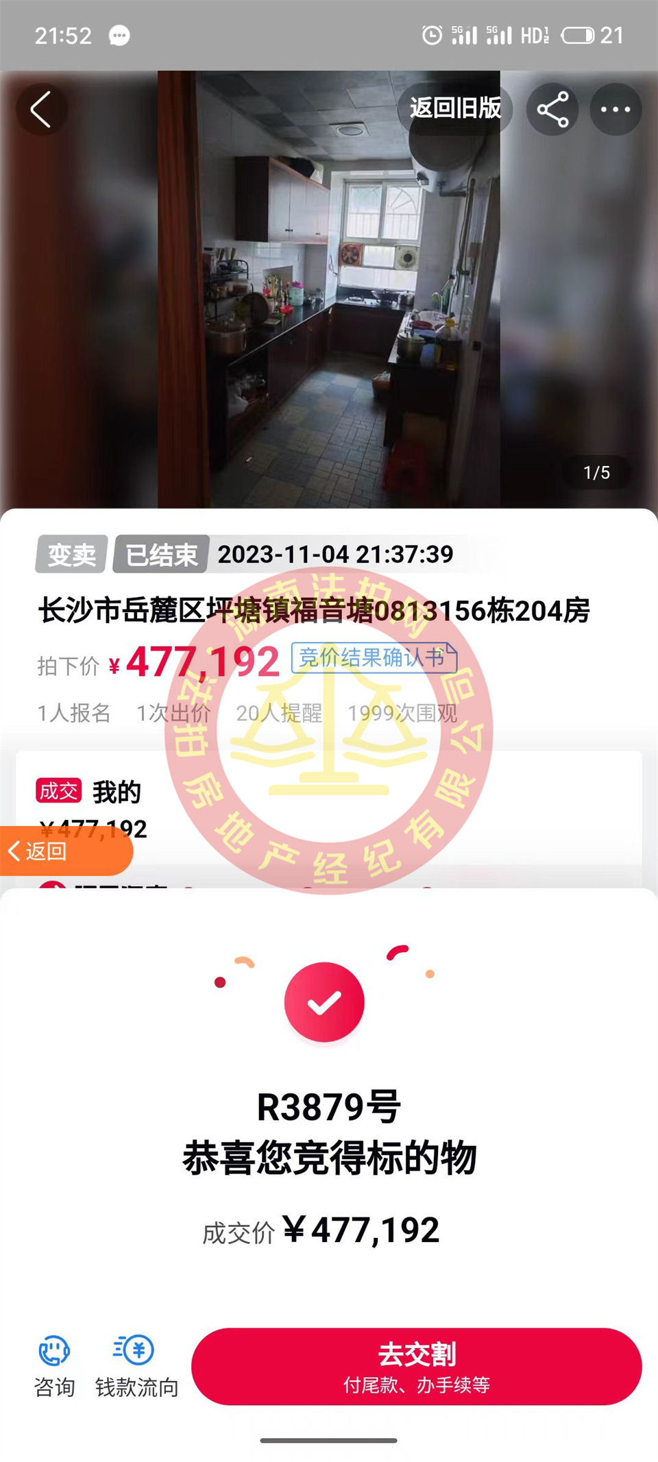 拆遷房，恭喜洪哥周姐再次撿漏大王山福音堂法拍房一套，買下來(lái)等拆遷，撿漏多少不好估計(jì)，恭喜恭喜。