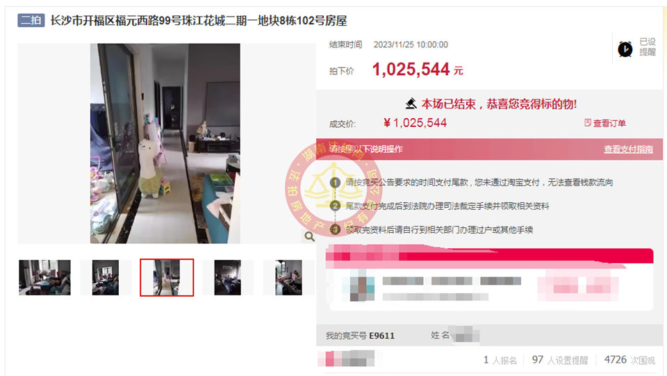 撿漏40-60萬(wàn)，恭喜公司合伙人淑君撿漏珠江酈城探香里法拍房一套，恭喜恭喜。
