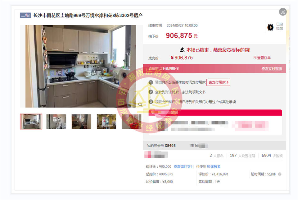 撿漏50萬，恭喜袁總撿漏萬境水岸和苑雙學位法拍房一套，二拍底價撿漏，超級香~
