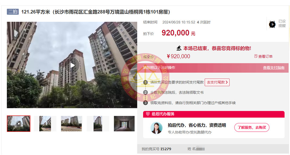 小撿漏，恭喜廖總五礦萬境藍山苑法拍房一套，帶個小花園，恭喜。