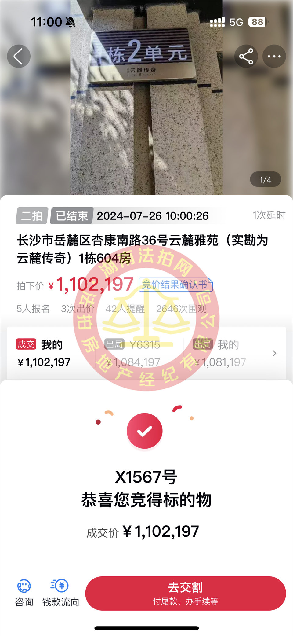 撿漏40-50萬，恭喜小蔣總撿漏中梁云麓傳奇洋房法拍房一套，二拍撿漏，超香。