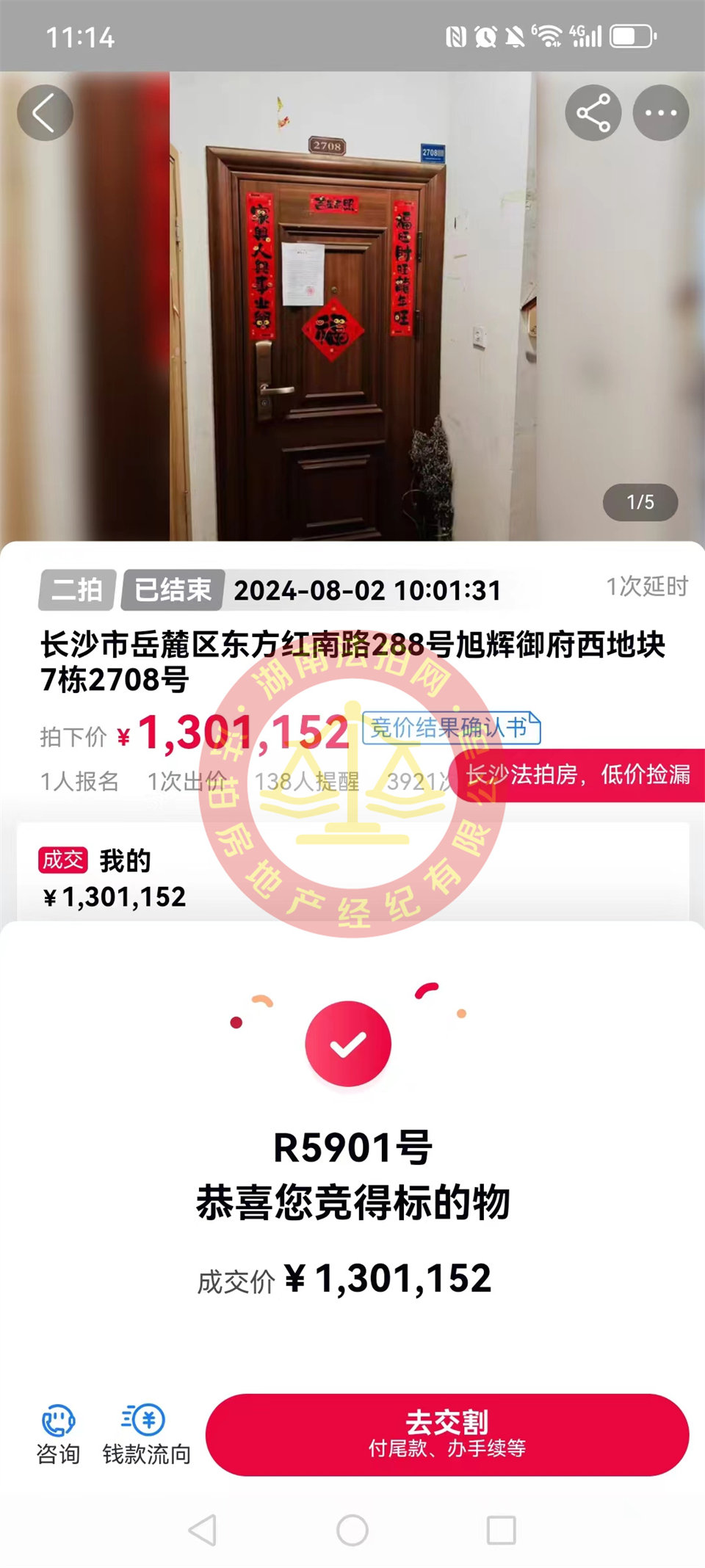 撿漏30萬以上，恭喜羅哥顏姐撿漏旭輝御府雙學位法拍房一套，比二手房香太多了。