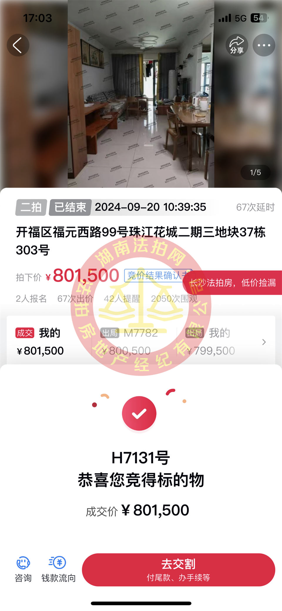 撿漏15萬以上，恭喜陳姐撿漏珠江酈城公園1號法拍房一套，恭喜恭喜！