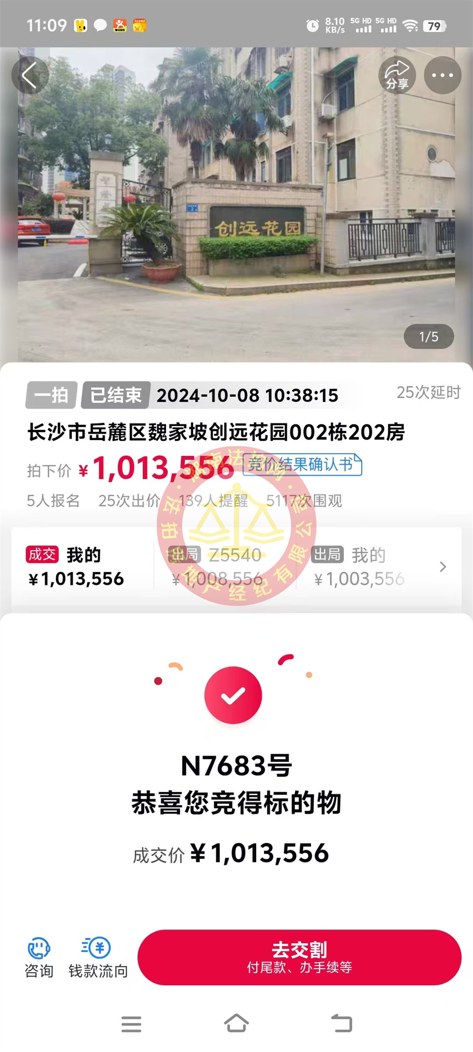 撿漏20萬以上，6800單價(jià)拍了套未來拆遷的房子，恭喜顏總撿漏創(chuàng)遠(yuǎn)花園法拍房一套，還送30平露臺(tái)。