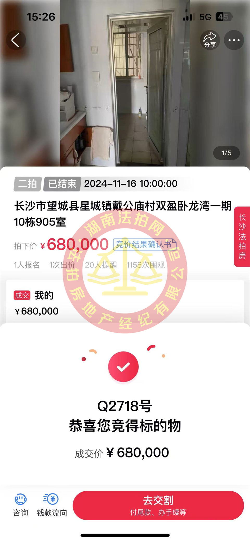 天吶，精裝單價(jià)4600一平，還撿漏十幾萬(wàn)，恭喜何總夫婦二拍撿漏雙盈臥龍灣法拍房一套！