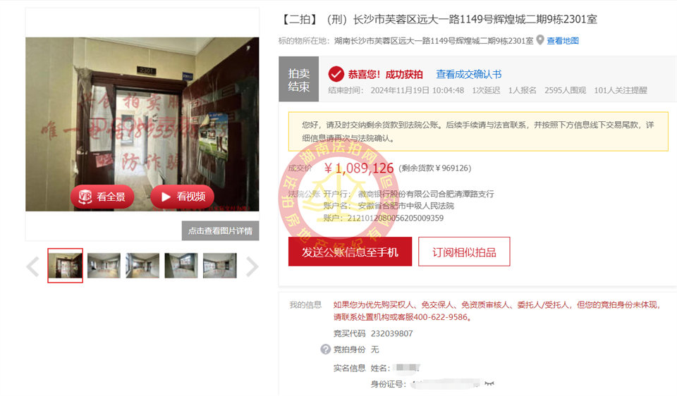 撿漏20萬(wàn)，合肥李梅87套法拍房，恭喜小姐姐周美女撿漏輝煌城二期法拍房一套，絕對(duì)是87套房里面撿漏最多的一個(gè)！
