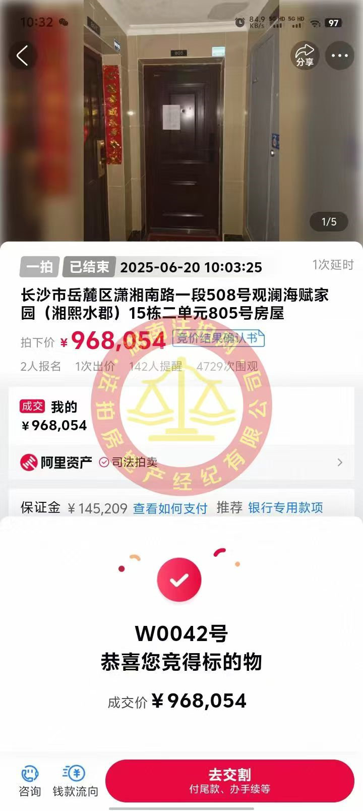 撿漏30萬左右，恭喜黃姐撿漏湘熙水郡精裝法拍房一套，純靠我們專業(yè)撿的漏~