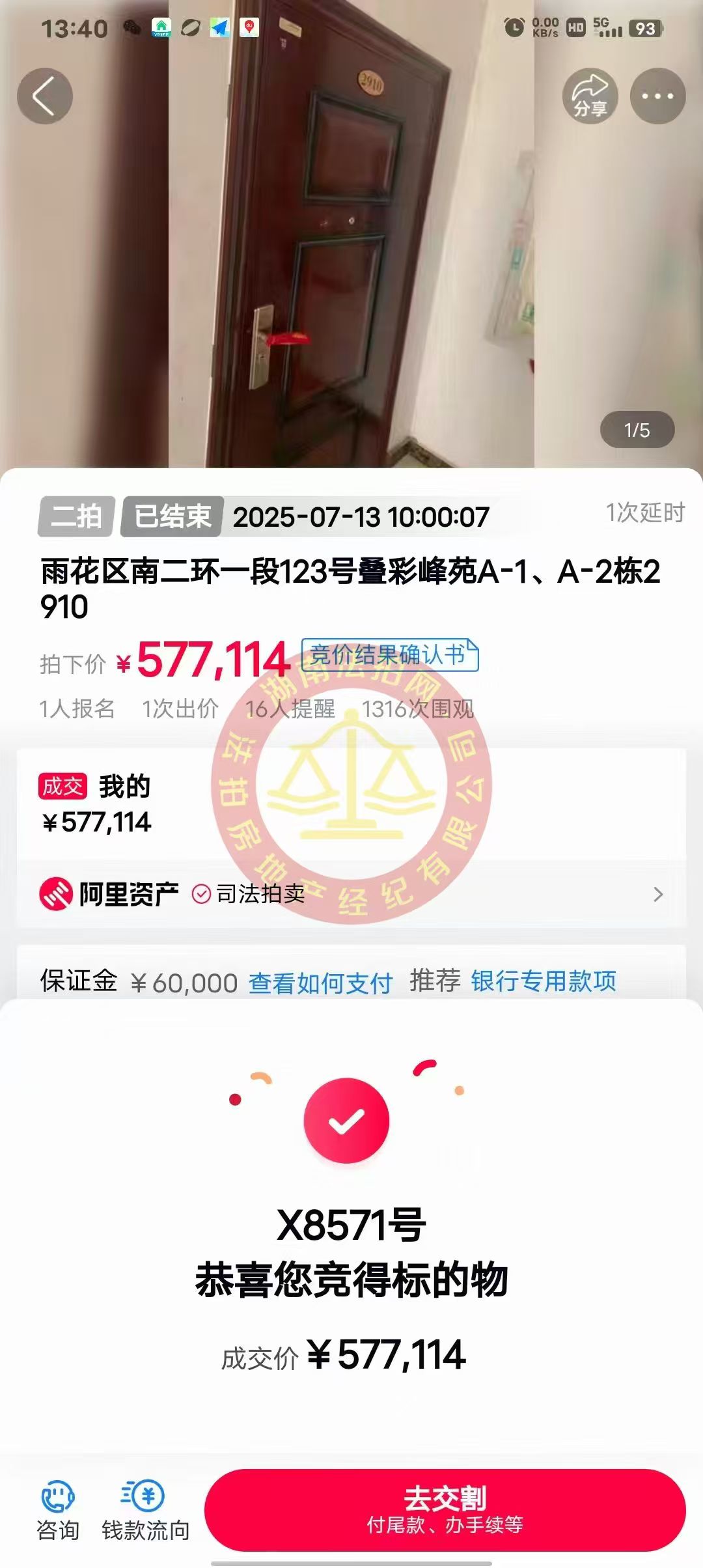 撿漏10多萬，恭喜客戶黃總撿漏疊彩峰苑（疊彩蘭亭）法拍房一套！