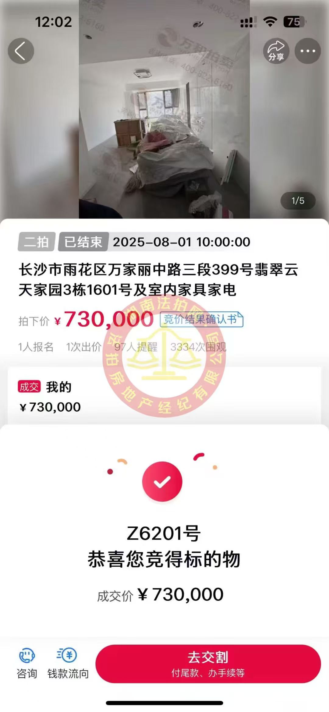 撿漏15萬以上，恭喜宋總夫婦撿漏翡翠云天全新精裝未入住法拍房一套，恭喜恭喜。